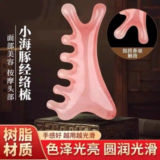 四合一按摩梳 小海豚經絡梳 五齒樹脂頭皮按摩刮痧梳, 1個, 粉-小海豚按摩梳