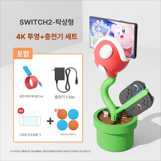 식인꽃 닌텐도거치대 뻐끔플라워 받침대 조이콘, 1개, NS2 식인화 스탠드+충전기+충전식, 기본 모델명/품번