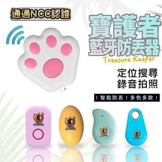 寶護者 藍芽防丟器 貓爪型藍牙 防走失好安心 鑰匙 兒童 寵物搜尋 拍照遙控 NCC認證 GPS定位 加送電池鑰匙圈, 1個, 貓爪-粉紅附電池新品加送一顆電池鑰匙圈, 寶護者防丟器