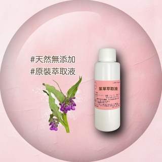 Little Happy 紫草萃取液 保養品原料精華原液 無額外添加 500ml, 1個