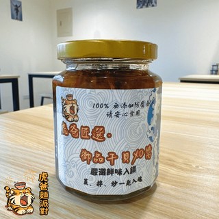 虎爸匠選 御品干貝XO醬, 1個