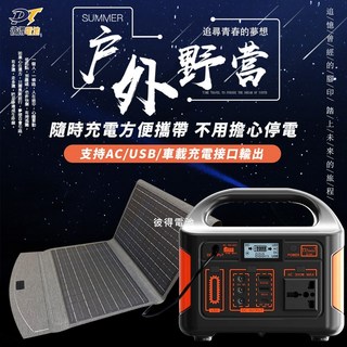 彼得電池 300W露營電源 戶外行動電源 防災緊急用電源 戶外照明 夜市擺攤 可太陽能充電, 30W太陽能板