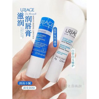 Uriage優麗雅 保濕護唇膏4g 潤唇 修護水潤極保濕 去死皮淡化唇紋 柔潤, 1個, 白管4g+藍管4g