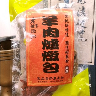 進補專案 [仙草雞燉包] (3-5人份) 火鍋湯底 素食可 藥膳 養生 滷包 任選5包 享優惠, 1個, 羊肉爐燉包