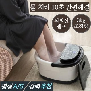 [간편 배수] 휴바트 프리미엄 습식 적외선 족욕기 가정용 각탕기, 모던화이트
