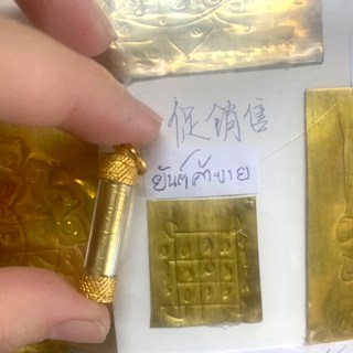 龍波宋本 生意買賣 銷售符管 現貨，助您事業成功、廣結善緣、財源廣進