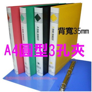 A4圓型四孔資料夾 A4資料夾三孔夾二孔夾圓型夾A4檔案夾3孔檔案夾4孔資料夾2孔夾, 1個, A4圓型2孔資料夾