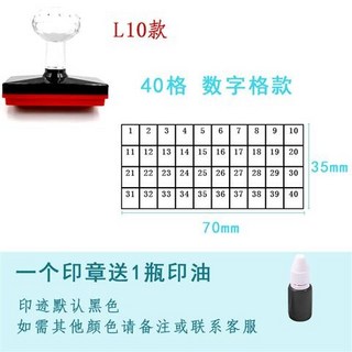 臺灣出貨 手賬印章 學號印章 小學生 缺交名單 統計人數 打卡 老師教具 查作業 背誦默寫 班級學號姓名 背誦印章 大學號 座位表便利貼, 1個, 40格-數字格款（L10款）