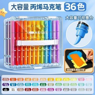 軟頭丙烯馬克筆 兒童學生專用 不透色 可疊色 可水洗 彩筆, 1個, 新款疊盒：【36色3層盒裝】加量600%