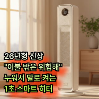 서로앤홈 한경희 그래핀 AI 음성인식 타워형 온풍기 자동온도조절 리모컨형 가정용 전기히터 HA-28000FH, 화이트