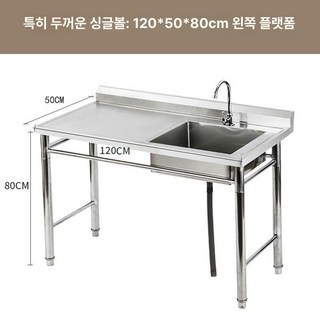 식당용 싱크대 세척대 조리대 야외 캠핑장 플랫폼, 1개, 201 120x50x80 좌측