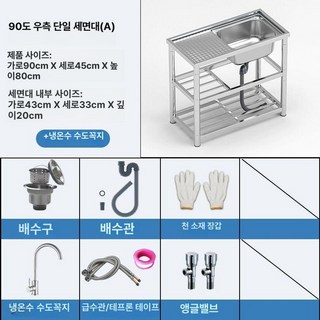 간이 싱크대 2구 식당 야외 개수대, 1개, 길이 90 높이 45 80 포함 B