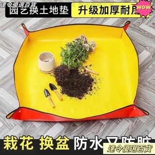 園藝地布 地墊 家用 種植換土墊子 防水 綠植盆栽 換土花墊, 新橘黃色, 1個