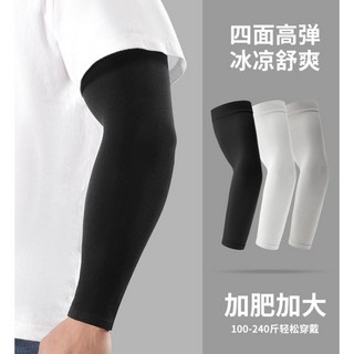 【肥佬嚴選】夏季 防曬袖套 冰絲袖套 加大款
