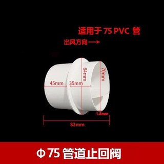 通風管道止迴閥 PVC110圓形換氣扇 排油煙機逆止閥 風管逆止閥 鋁箔風管逆止 浴室通風管風管配件 逆止閥, 1個