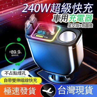 車用點煙器擴充 智能數顯 車載快充充電器 多口車充 豪華版【自帶蘋果+C線】爛漫星空燈, 豪華版【自帶平果+C線】爛漫星空燈