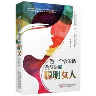 （台灣現貨）女人看的書女人最優雅女人就是要有氣質淡定的女人最幸福女性勵志, 聰明女人