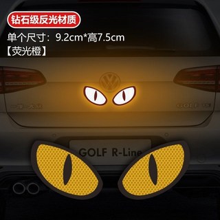 卡通反光貼 摩托車自行車汽車警示貼紙 創意搞笑個性車貼 大眼睛車貼, B款眼神-橙色一對, 1個