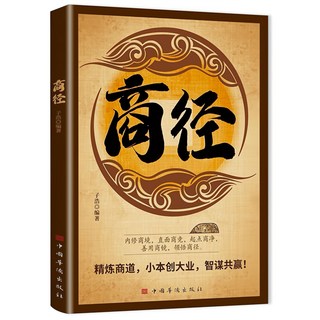 商經：小本經營創大業, 中國華僑出版社, 子浩