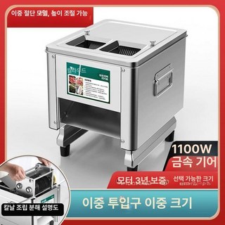 채써는기계 채칼 슬라이서 자동 업소용 채썰기 고기, 3.5-10인치, 1개, 이중절삭 금속 기어+고발 1100W