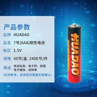 華道 HUADAO 碳性電池 1.5V 5號AA 7號AAA 防漏技術 持久耐用 適用遙控器 電子秤 玩具, 1個, 四號電池單顆