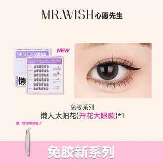 MR.WISH 心願先生 免膠自粘假睫毛 懶人ABA升級款 仿真自然濃密, 1個, 開花大眼款+鑷子