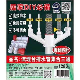 泉發牌 流理台排水管集合三通 2”管徑，耐腐蝕防臭，廚房水槽排水必備, 1個