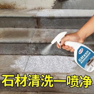 石材清潔劑 強力去汙 花崗巖大理石瓷磚除黃銹水斑 外牆清洗專用 石磚清潔劑 瓷磚清潔噴劑去黃, 1個, 石材清洗劑單瓶500ml