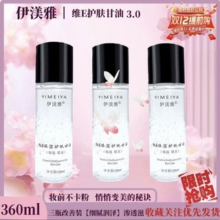 伊渼雅新升級E護膚甘油120ml 保濕鎖水 提亮膚色 清爽不油膩 妝前補水, 1個, 【升級3.0】甘油120ml*3瓶,120g