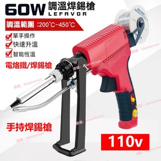 多功能焊錫槍 自動送錫 80W手持式電烙鐵 臺灣出貨 家用維修焊接工具, 1個, 60W自動送絲+六件餐,110v