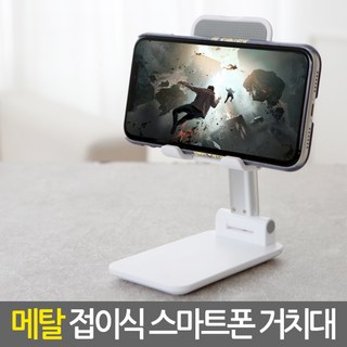메탈 핸드폰 휴대폰 스마트폰 태블릿 아이패드 갤럭시탭 패드 거치대 받침대 스탠드 접이식 휴대용 폴딩 탁상용 책상 침대 각도조절 높이조절, 블랙, 1개, 상세페이지 참조
