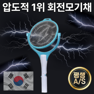 [TERTON] 안전한 90도 회전 충전식 전기 모기채