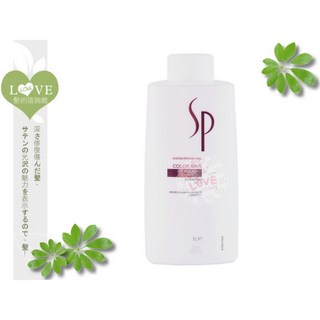 《LOVE SHOP》WELLA威娜SP 卓冠公司貨 定色光感潔髮乳1000ML 染後鎖色修護, 1個