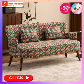 빈티지온 복고풍 빈티지 소파 미니 작은 쇼파 패브릭 안락 사무실 거실 휴식 1인 2인 3인, 130cm 고딕 창살
