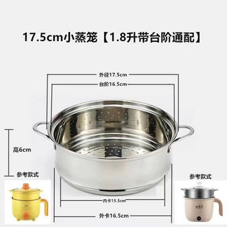 【台灣發貨】電煮鍋蒸籠不銹鋼蒸屜格通用小電鍋蒸籠多功能篦子蒸層加厚加高 蒸鍋 蒸籠 蒸籠鍋, 1個, 18cm蒸笼（通配17.5cm）