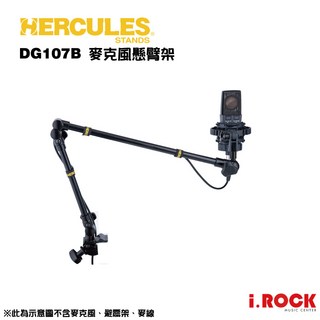 HERCULES 海克力斯 DG107B 懸臂式麥克風架 相機架【i.ROCK 愛樂客樂器】, 1個