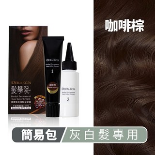 樹飛雪 髮學院健康髮染髮霜-簡易包，溫和配方，白髮救星，居家輕鬆染髮, 咖啡棕, 1個
