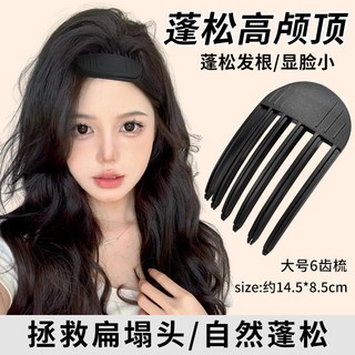 髮根立體蓬鬆夾 韓國推薦 高顱頂髮夾 六爪夾, 1個, 黑色-六齒【獨立袋裝 品質好貨】