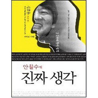 安哲秀的真實想法, KLTU, 金九鉉 著