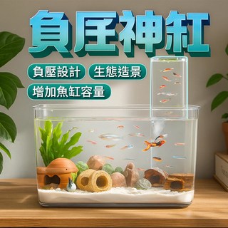逆天魚缸 負壓魚缸 生態造景水草缸 水面高漲觀察缸 打造獨特水族箱景觀 輕鬆養魚, 1個, Clear