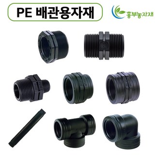 PE배관용 정티/엘보/부싱/암나사소켓/이경닛뿔/장닛뿔/단닛뿔/이경소켓 16mm 20mm 25mm 30mm 40mm 50mm, 장닛뿔, 1개