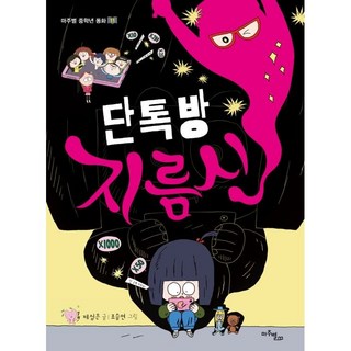 Majubyeol 團體聊天室購物神