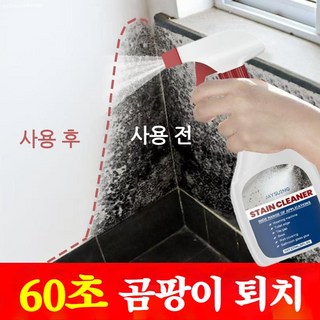 [재고확보/빠른출고] JAYSUING곰팡이제거제 곰팡이제거제 악취를 제거 벽 욕실 주방 목재 가구 파워 클렌징 99.9%살균율, 3개, 250g