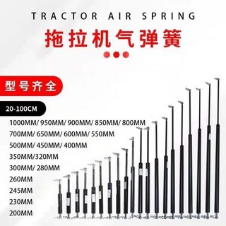 拖拉機氣彈簧 20-100CM 25-70KG, 1個, 總長度320mm（伸開長度）