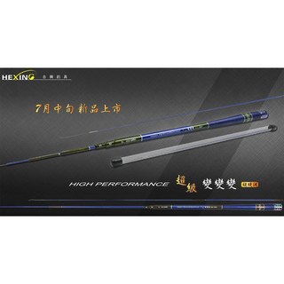 源豐釣具 HEXING 合興 超級變變變一代蝦竿 1/9調雙尾 釣蝦竿 退二進一 送萬轉, 4/5/6