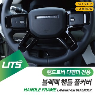 랜드로버 컬러 몰딩 디펜더 핸들 버튼 프레임, 디펜더전용