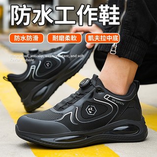 【台灣熱銷Top1】【台灣】防潑水工作鞋 防護鞋 工作鞋 旋轉紐扣式工作鞋 免鞋帶鋼頭鞋 防滑鋼頭鞋 工地鞋 勞保鞋 耐