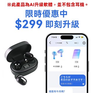 聆翔 AI 即時翻譯 APP AI 翻譯耳機 雙向翻譯 出國必備 視訊翻譯 適用於日本韓國泰國印尼旅遊, AI翻譯耳機APP(不含耳機)