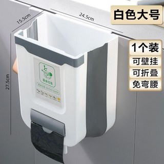壁掛式垃圾桶 懸掛式垃圾桶 廚房垃圾桶 折疊壁掛式家用櫥櫃門專用廚餘垃圾筒, 加厚款【白色大號11L】-帶收納槽