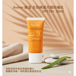 雅漾 全效極護亮顏防曬乳 SPF50 30ml 潤色肌膚 敏弱肌適用, 1個